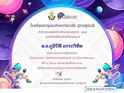 เกียรติบัตร