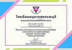 เกียรติบัตร