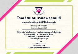 เกียรติบัตร