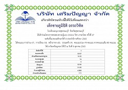 เกียรติบัตร